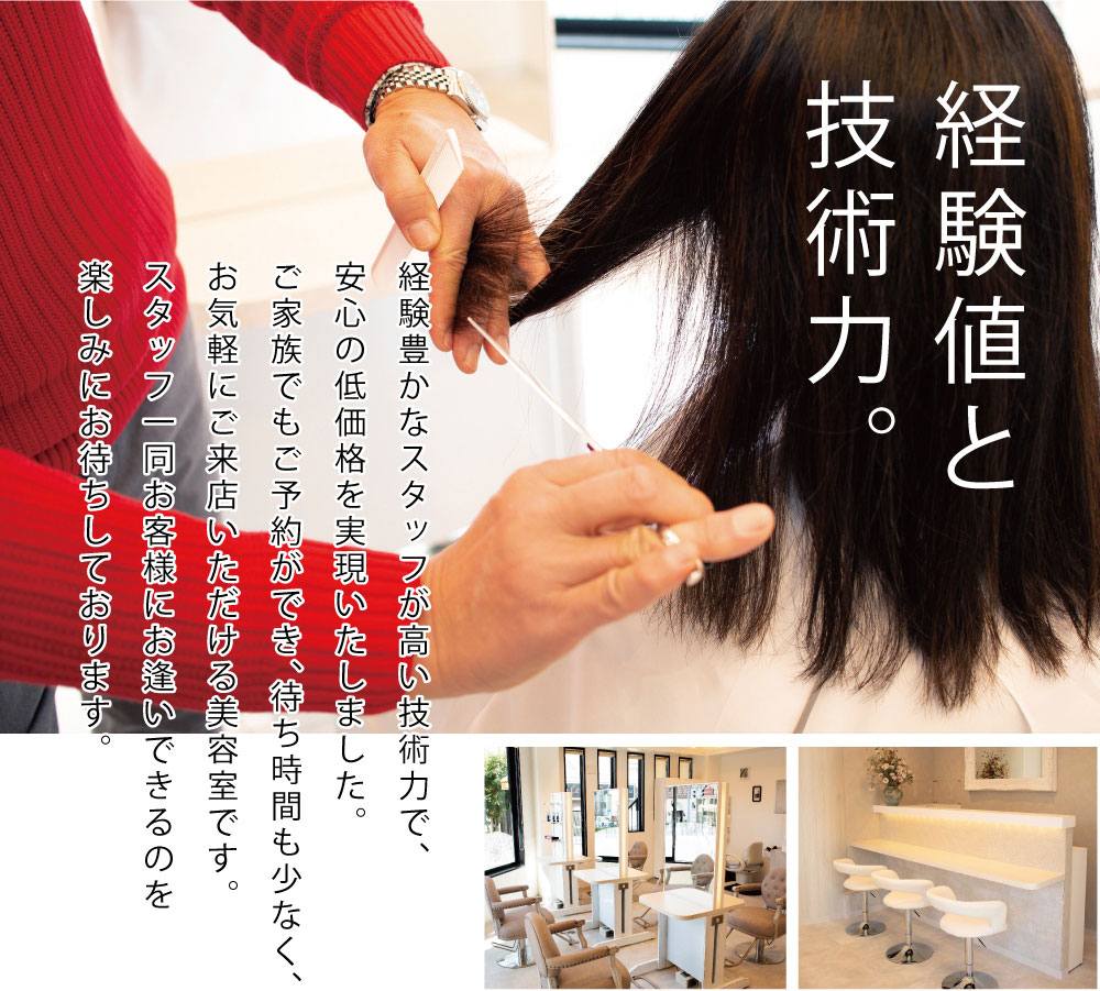 美容室 スタート - Beauty Salon START - Official Home Page